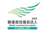 2024年度　健康経営優良法人認定